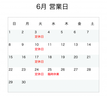 『６月の営業日お知らせ』｜「沢辺生花店」　（奈良県磯城郡川西町の花キューピット加盟店 花屋）のブログ